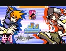 2人で協力！シンクロ攻撃！！！【すばらしきこのせかい】#4