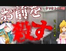 クソゲー達のクトゥルフ神話TRPG16話（ゆっくり)