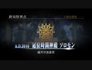 #191【FGO】終局特異点、友人に脅迫されにわか実況プレイ。