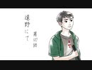 ゆっくりインセイン「遠野にて」第四話