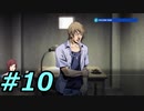 フルボイスで探偵 神宮寺三郎 PRISM OF EYESを実況プレイ 10日目