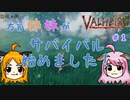 【姉妹実況】＃1 キャラメイク＆草原探索編【ヴァルヘイム】