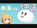 白くてもちもちのキャラがとっても可愛いゲーム『水玉くん』【CeVIO AI実況】