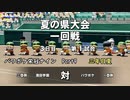 【栄冠ナイン】パワポケキャラで甲子園優勝を目指す【Voiceroid実況】　Part9
