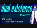 【KAITO】dual existence【カバー曲】