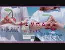 【むくりぃさ】チェリボム　踊ってみた【コラボ第二弾！！】