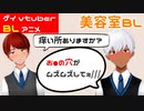 【BLアニメ（BLボイス）】あんっ♡そこばっかりダメぇ♡他【ゲイvtuber】須戸コウ
