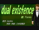 【TONIO】dual existence【カバー曲】
