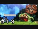 ジーパン神よ椿蝦蟇にほえろ！【天穂のサクナヒメ】＃１８
