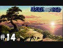 夕映えのなかで幼い二人は【ぼくのなつやすみ】#14（8月14日）