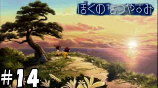 夕映えのなかで幼い二人は【ぼくのなつやすみ】#14（8月14日）