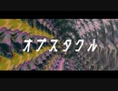 【初音ミクちゃそ】オブスタクル【オリジナル】