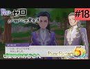 ゼロから始める異世界恋愛生活(ルーンファクトリー５)ツッコみ多めの実況part18