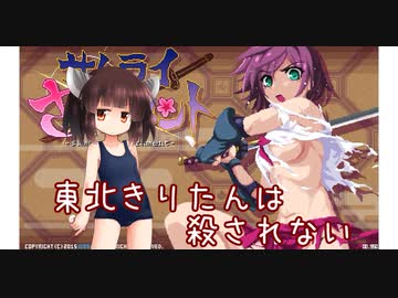 【モサボックス】東北きりたんは殺されない？【VOICEROID単発実況】