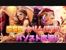 【ツイステ】SSRカリム（寮服）パソスト実況