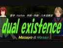 【Masayo＆Masao】dual existence【カバー曲】