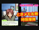 【ときメモGS1】腐男子の初見プレイをみんなで見守る会 #13【3人実況】