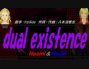 【Naomi＆Naoki】dual existence【カバー曲】