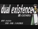 【GENBU】dual existence【カバー曲】