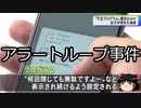 【ゆっくり朗読】ゆっくりさんと日本事件簿 その314