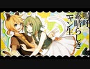 嗚呼、素晴らしきニャン生 歌ってみた【Yuka × 猫丸ねこ子】