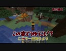 浮遊する家[MINECRAFT]