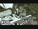 【♯06】Return of the Obra Dinn【実況プレイ】