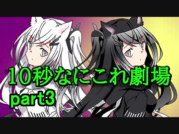 【10秒動画祭】10秒なにこれ劇場 part3　春はあげぽよ
