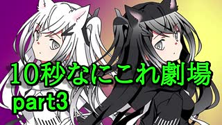 【10秒動画祭】10秒なにこれ劇場 part3　春はあげぽよ