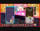 【ぷよテト2】ぷよ戦で相手の盤面を埋める立ち回りができた試合