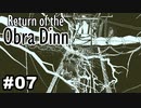 【♯07】Return of the Obra Dinn【実況プレイ】