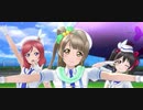 【スクスタ】Wonderful Rush【μ's】