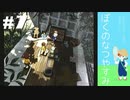 おとなだけどでも、「ぼくのなつやすみ」を楽しみます。#7(2021.07.21生放送アーカイブ7)