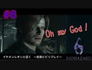 地下施設なのにどこにたってくらいゾンビ出てくるよね【バイオハザード６初見ビビりプレイ】＃8