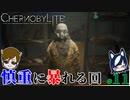 【chernobylite】金庫の中にはなにがあるのか【ゲーム実況】#11