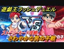 遊戯王ラッシュデュエル　さわやかな男の子戦　ストーリーモード攻略　カードバトルのルールを学ぶ！　＃４８【最強バトルロイヤル】