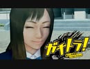要約すると ”ごくせん+GTO"【ガチトラ！】実況プレイ♯17