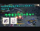 【MHRise】ワイワイみんなでモンハンライズ #3【ボイスロイドＶＣプレイ】
