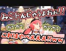 ブルブルドッキリが思いもよらず強烈なセクハラになりはあちゃますら困惑させるみこ