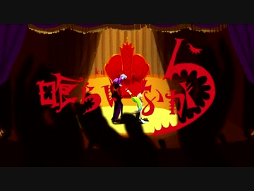 喰らいながら　歌ってみた【Neco_】