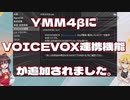 【VOICEVOX使ってみた】動画方針を考えるはずがYMM4βの新エフェクトとVOICEVOXのテストになった