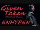 ® ENHYPEN ⏺ GIVEN_TAKEN　 [Japanese_Ver]　 Official_MV　✅歌詞付