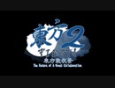 【青組】Touhou Fiesta 2 ~ 東方歡祝祭 ~ The Return of A Great collaboration