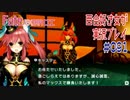 Fate/EXTRA CCC 百合好き女が実況プレイ part91