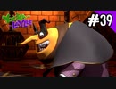 【実況】俺のYooka-Laylee【#39】