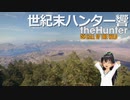 世紀末ハンター響 #21 「メキシカンダイヤ」