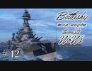 【ゆっくり実況】戦艦主兵主義者のWoWs　#42 -New York-