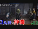 【chernobylite】男しかいない拠点に紅一点が来た!!【ゲーム実況】#12