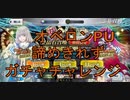 【FGO】オベロンPU 諦めきれず月姫Rの金を使い込んでのガチャチャレンジ4  8分動画【ガチャ】