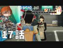 １７話【まじめな話してるのに後ろ姿が変態】みなとの「AKIBA'S TRIP ファーストメモリー」実況【みなとくんは友達が少ない】